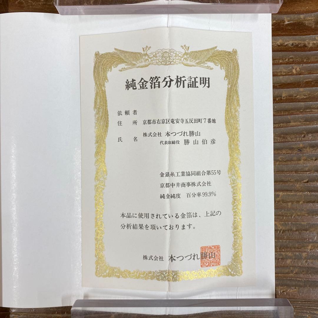 美品 掛け軸 本金当麻つづれ「法華曼荼羅」純金箔分析照明付き 仏画