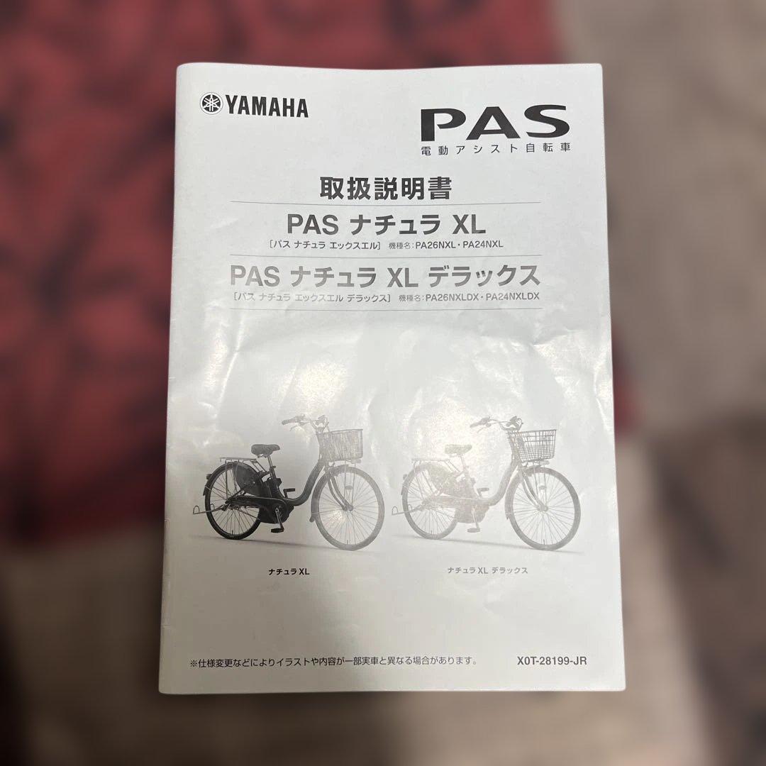ヤマハ PAS ナチュラ XL PA24NXL バッテリー⭕️