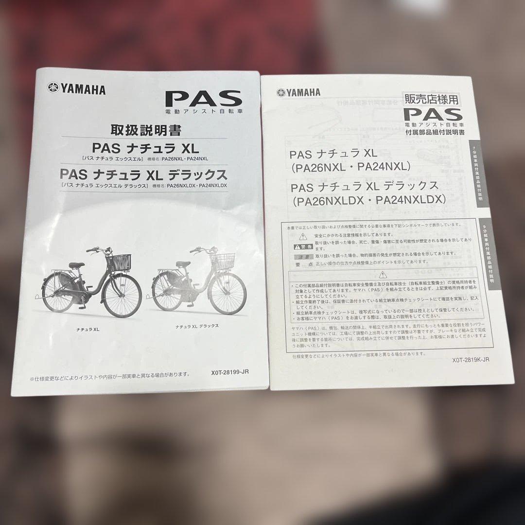 ヤマハ PAS ナチュラ XL PA24NXL バッテリー⭕️
