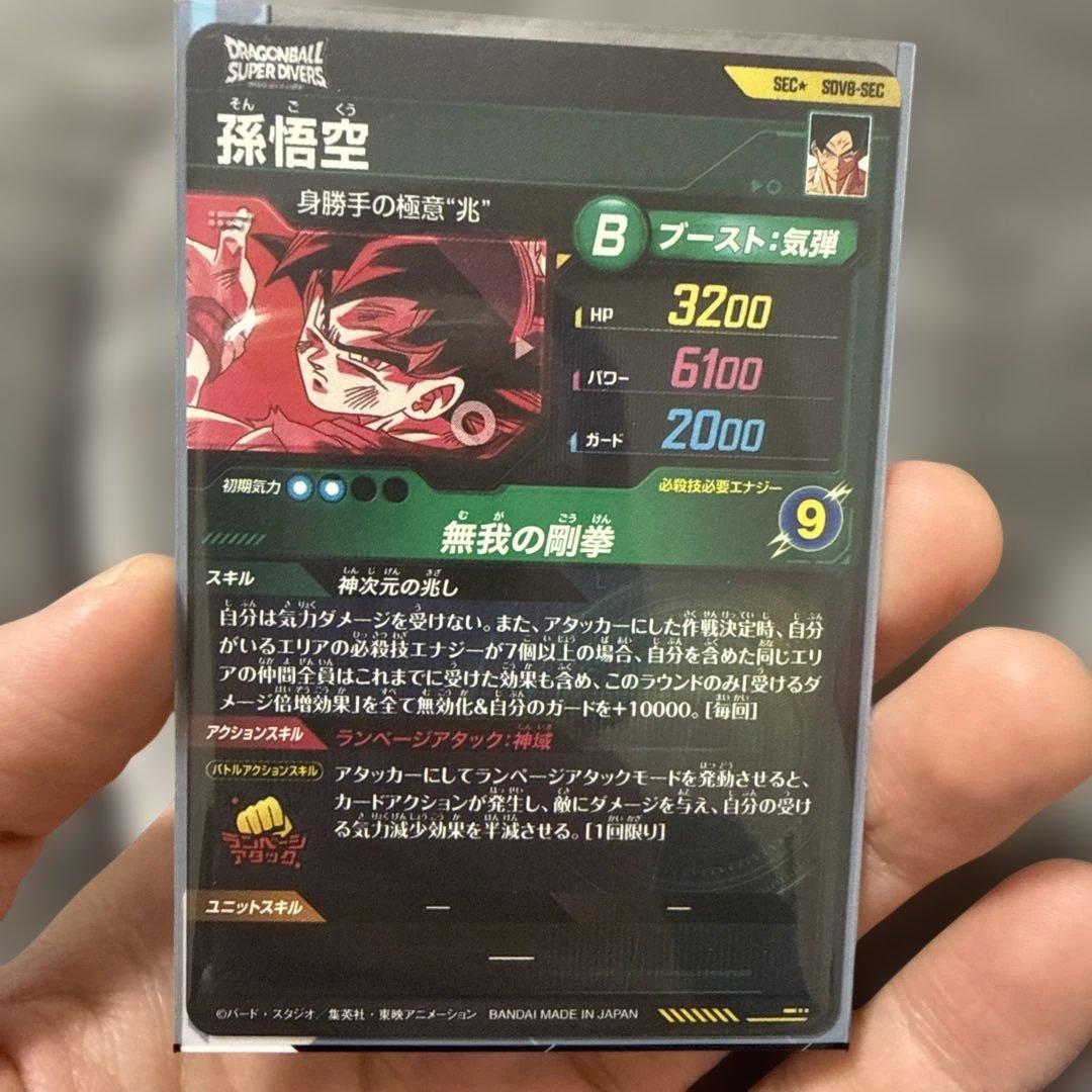 ドラゴンボールスーパーダイバーズ　sdv8-sec パラレル　まとめ売り