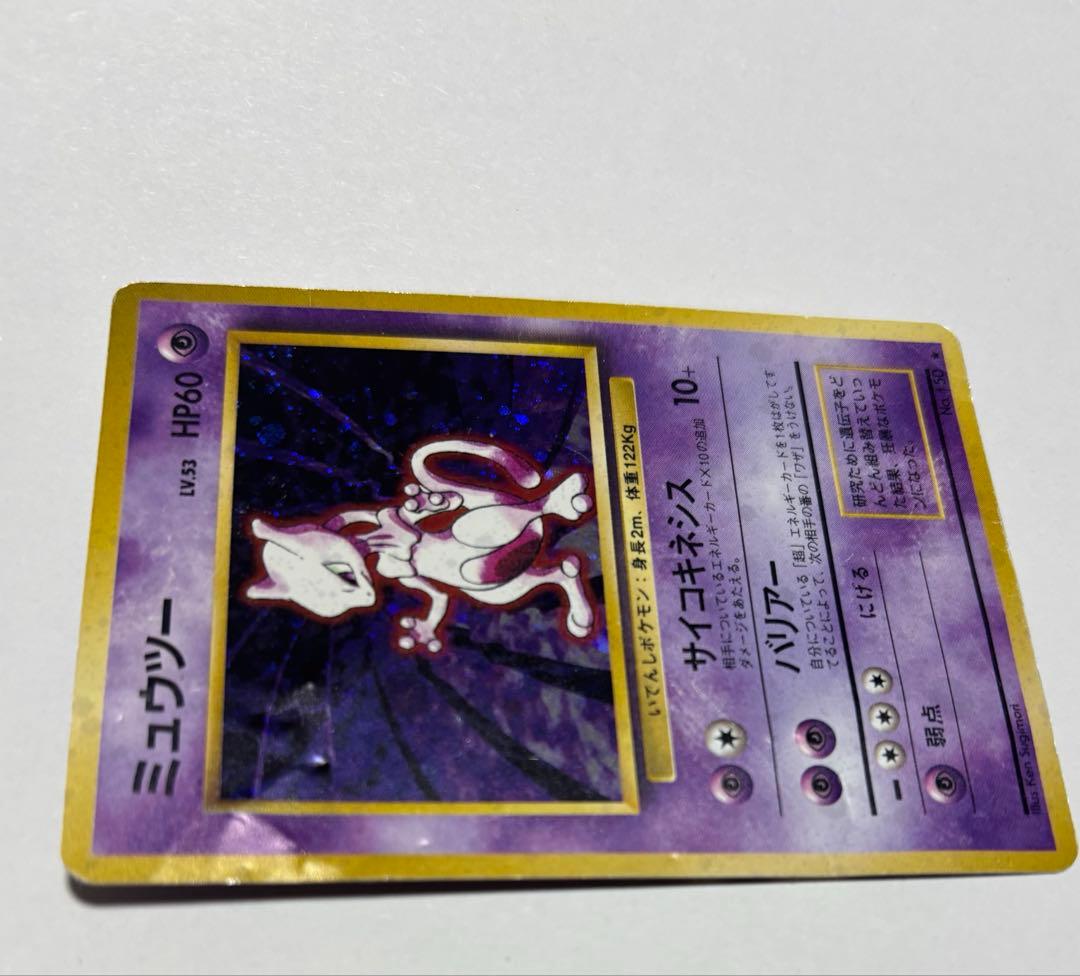 旧裏 ミュウツー キラ 初期 ポケモンカード 折れあり