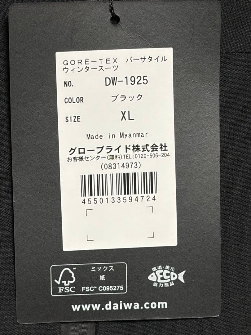 新品未使用GORE-TEX DW-1925 黒バーサタイルウィンタースーツ XL