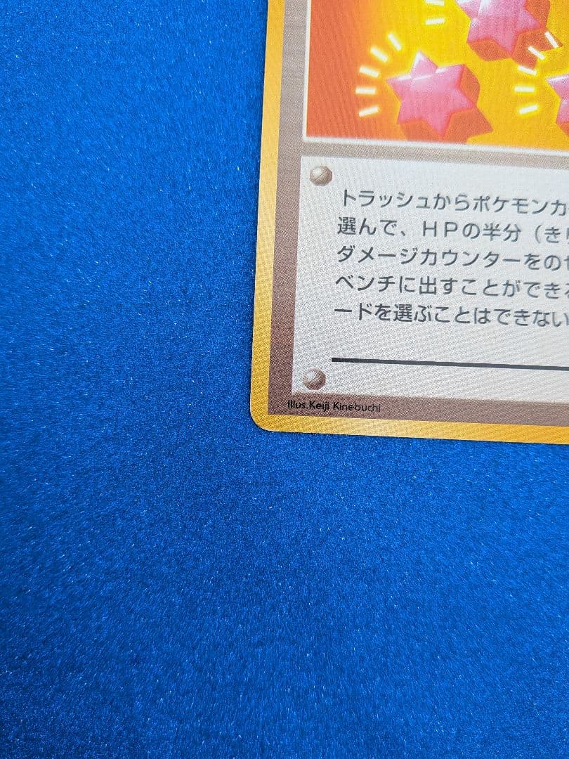 元気のかけら トレーナーカード　旧裏