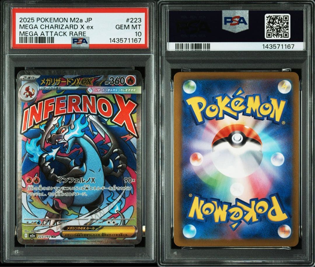 【psa10】メガリザードンx ex ma