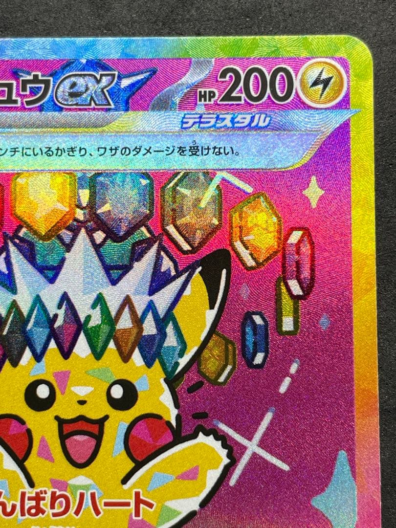センタリング良好 ピカチュウex SAR MEGAドリームex 234/193