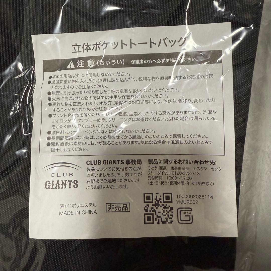 クラブジャイアンツ2025 入会記念品　トートバック