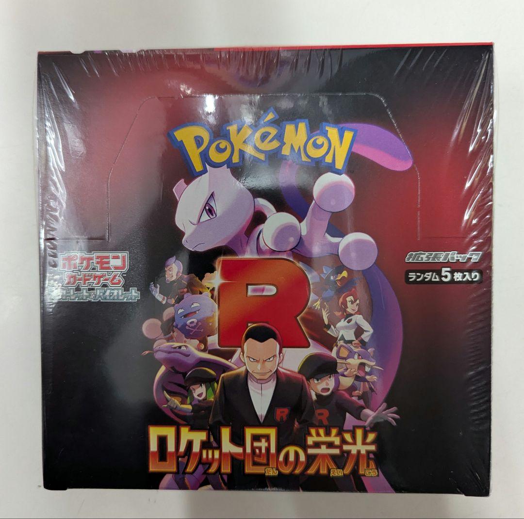 ポケモンカードゲーム ロケット団の栄光シュリンクあり