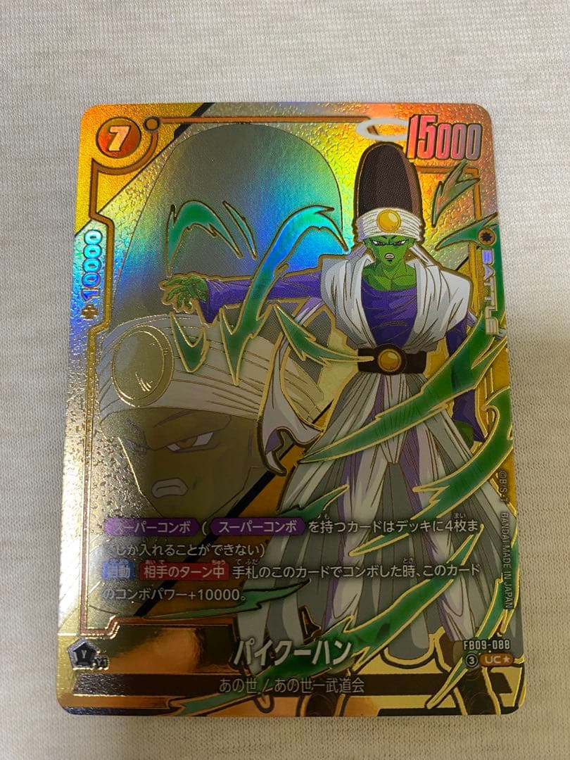 フュージョンワールド　ゴジータ　パイクーハン　悪鬼を討つ戦士　パラレル3枚セット