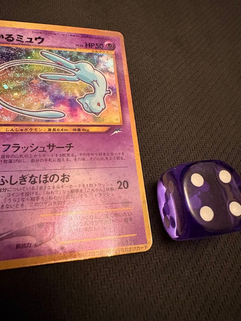ひかるミュウ / コロコロコミック付録 ポケモンカード旧裏