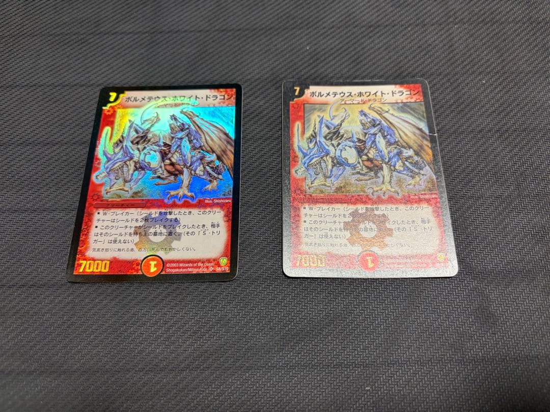 ト*ロ様 ボルメテウス・ホワイト・ドラゴン　初期　まとめ売り　バラ売り不可