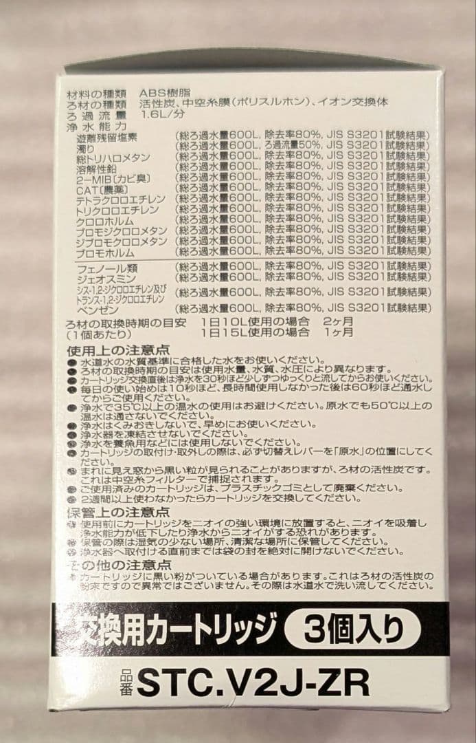 トレビーノ STC.V2J-ZR