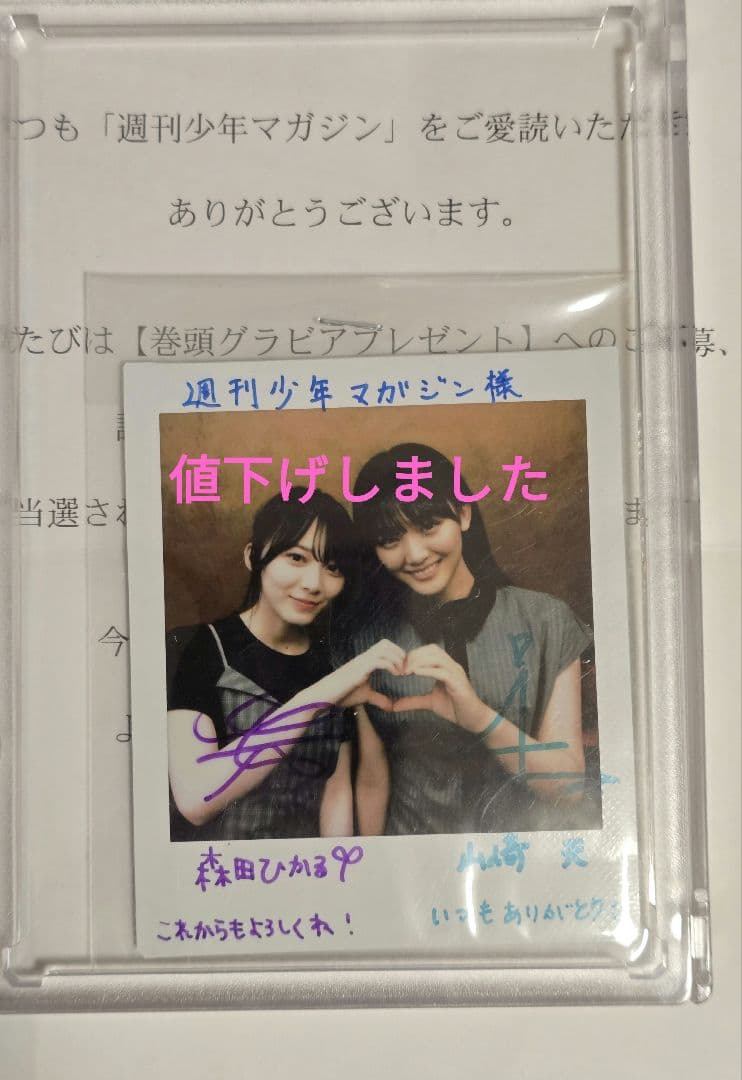 櫻坂46 森田ひかる 山崎天 懸賞当選 直筆サイン入りチェキ