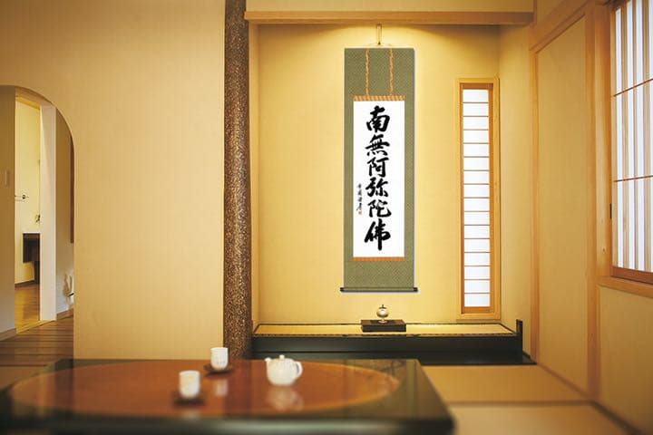 六字名号　南無阿弥陀仏　雪浦（せつほ） 肉筆