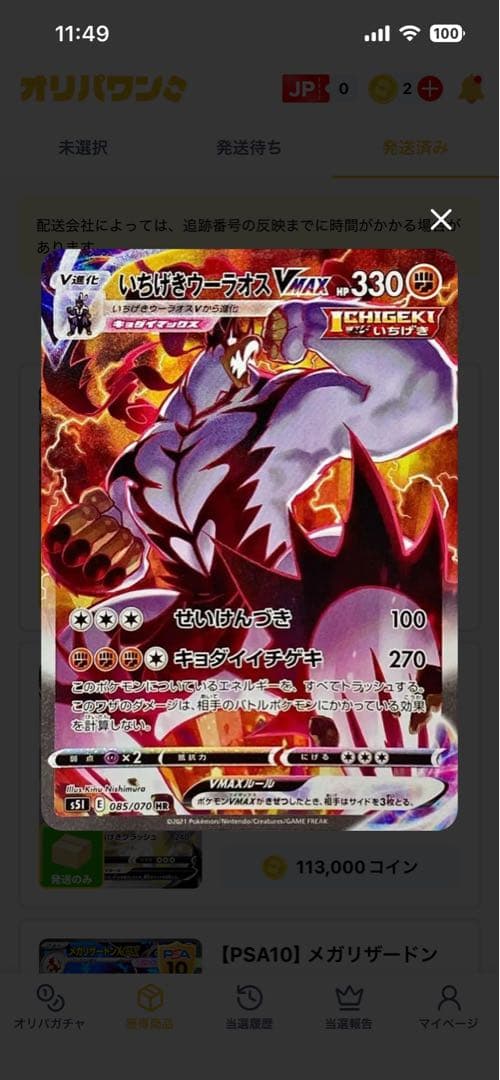 ス*認様 ポケモンカード いちげきウーラオスVMAX HR PSA10