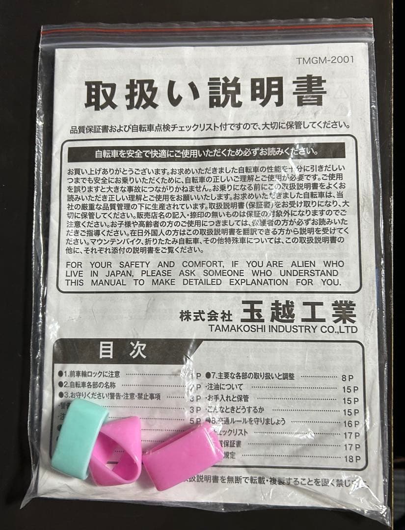 16インチ　Hard Candy補助輪付　【引取り限定】京都市左京区