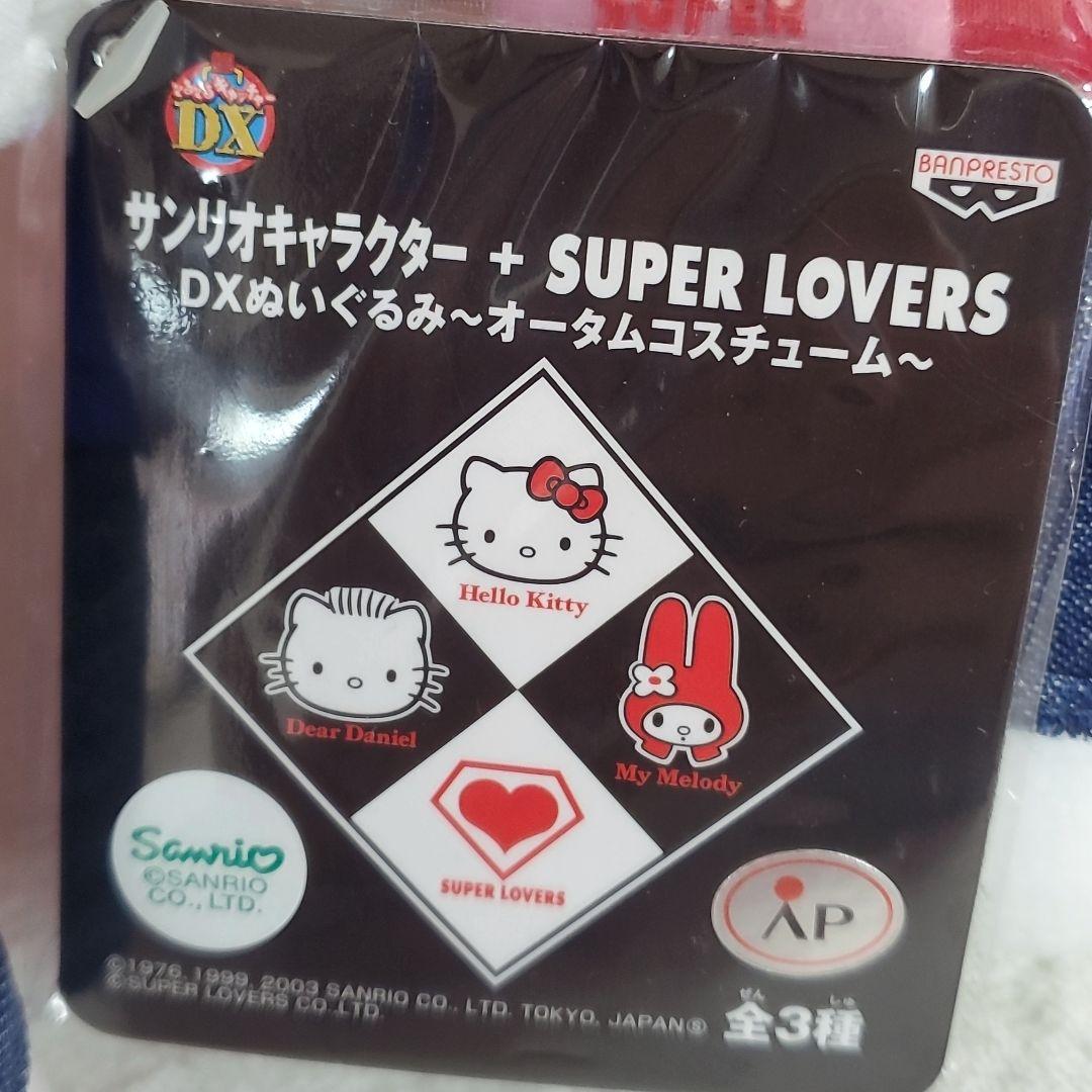 【当時物】2003年 ハローキティ SUPERLOVERS DXぬいぐるみ