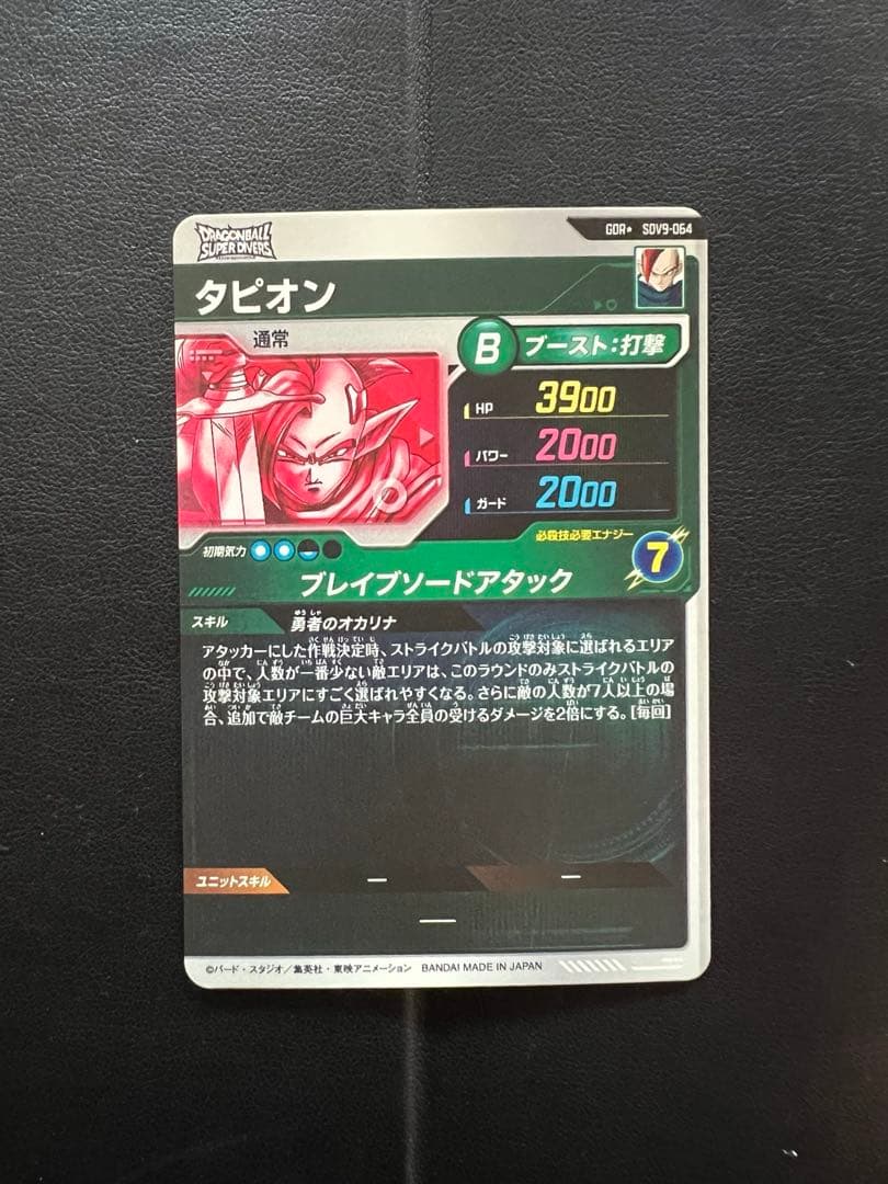 ドラゴンボールスーパーダイバーズ SDV9-064 GDRパラレル　タピオン
