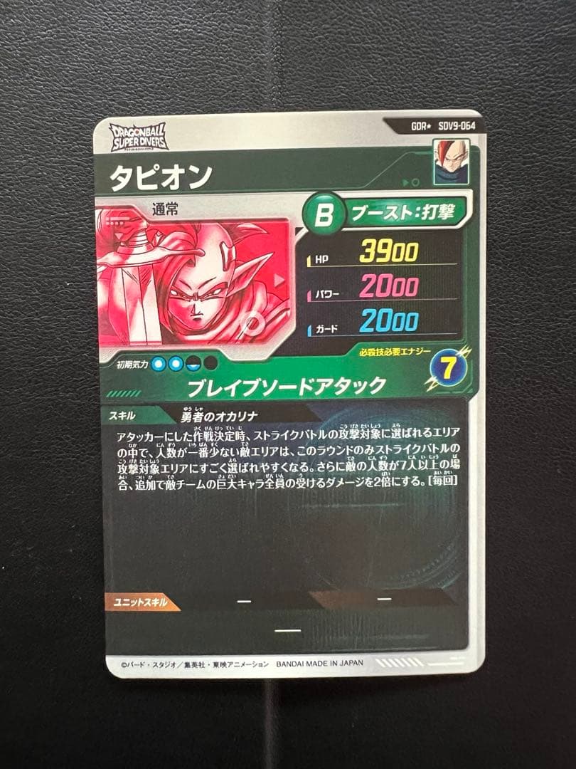 ドラゴンボールスーパーダイバーズ SDV9-064 GDRパラレル　タピオン