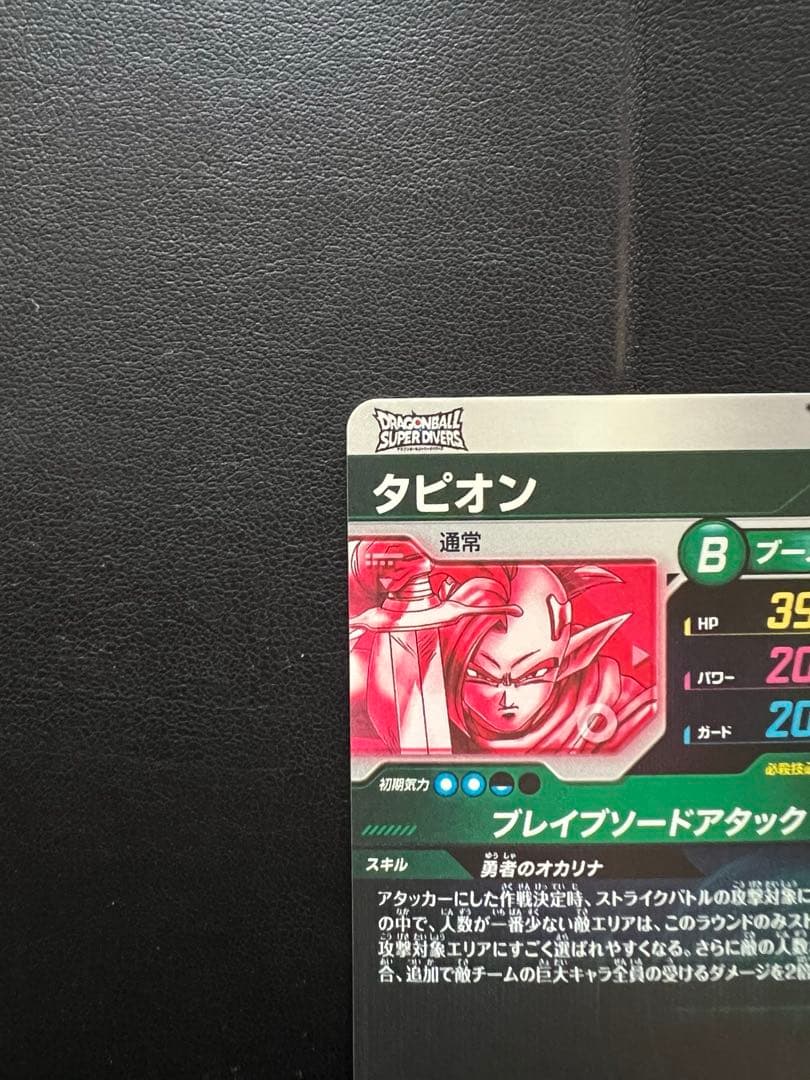 ドラゴンボールスーパーダイバーズ SDV9-064 GDRパラレル　タピオン