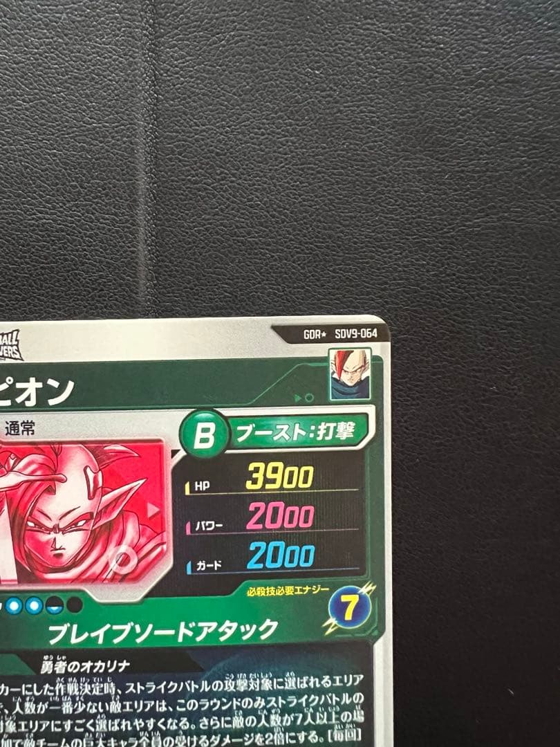 ドラゴンボールスーパーダイバーズ SDV9-064 GDRパラレル　タピオン