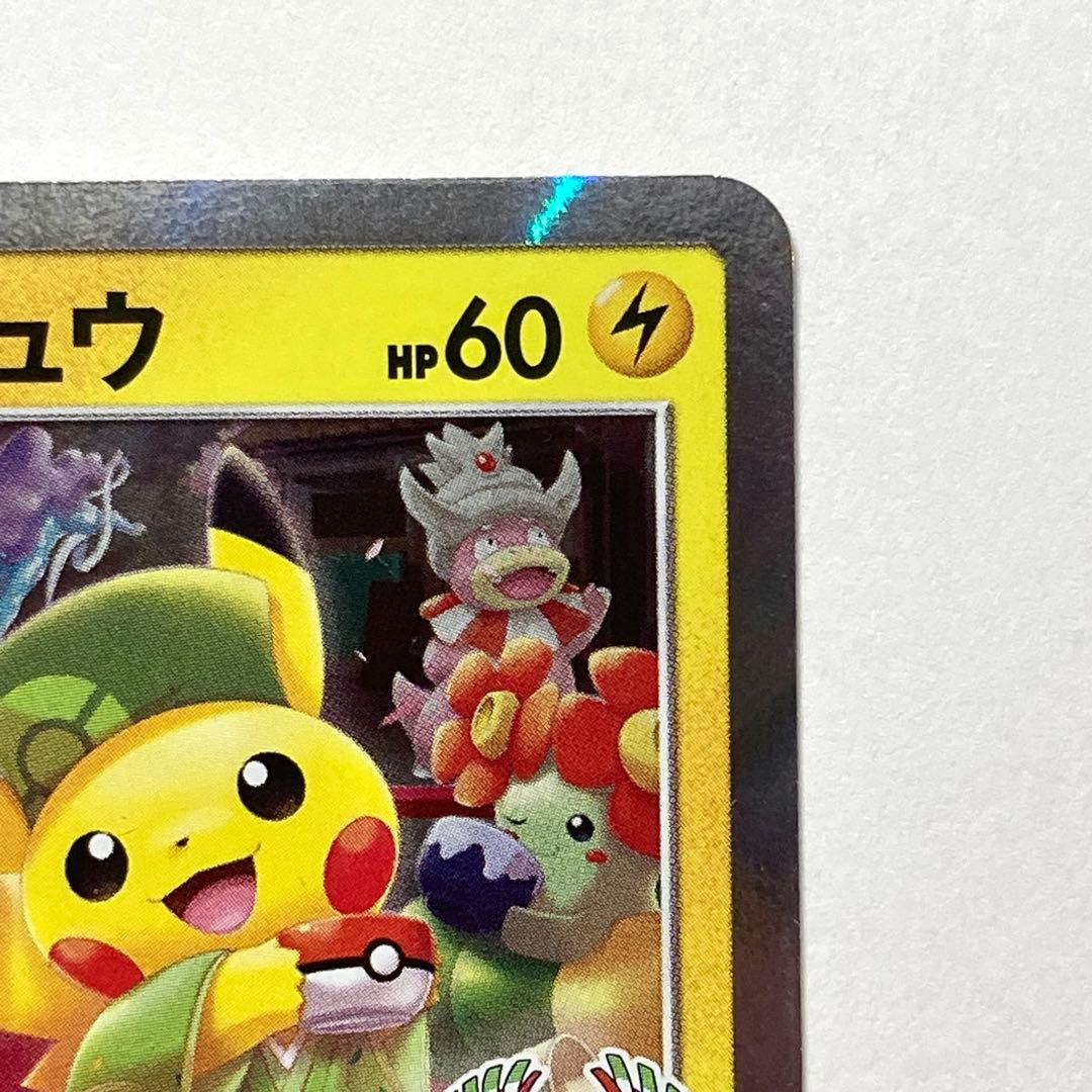 お茶会ごっこピカチュウ PROMO P325/SM-P