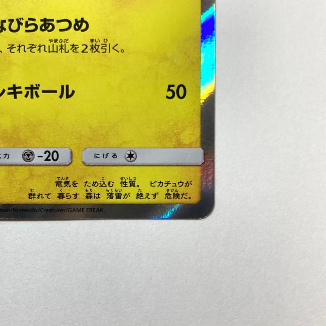 お茶会ごっこピカチュウ PROMO P325/SM-P