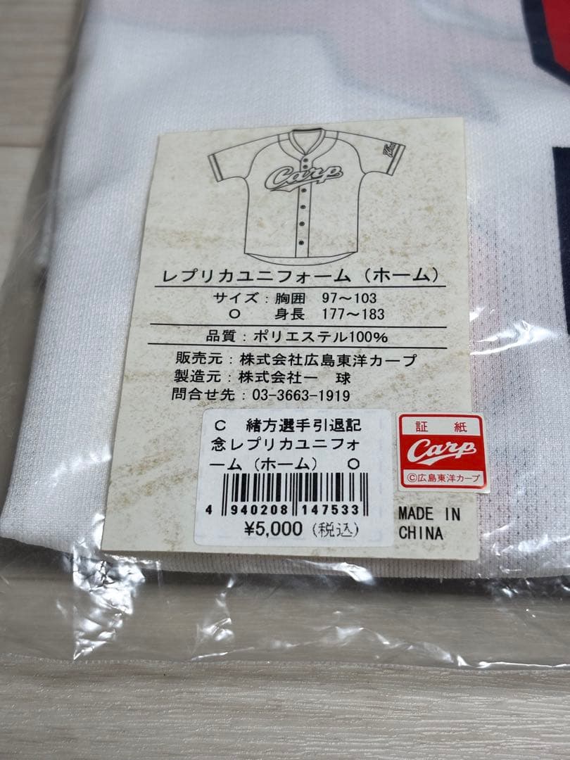 野球 広島カープ 緒方孝一 レプリカユニフォーム Oサイズ 引退記念 未使用