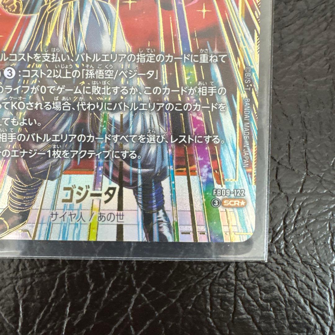 ゴジータ　シークレットパラレル　SCR⭐︎ fb09-122(おまけ入り)