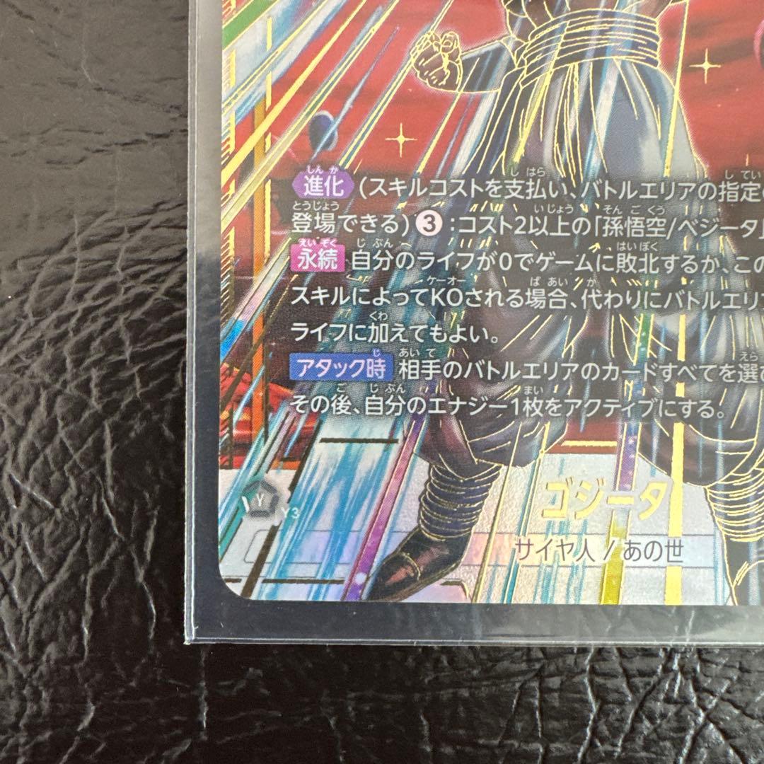 ゴジータ　シークレットパラレル　SCR⭐︎ fb09-122(おまけ入り)