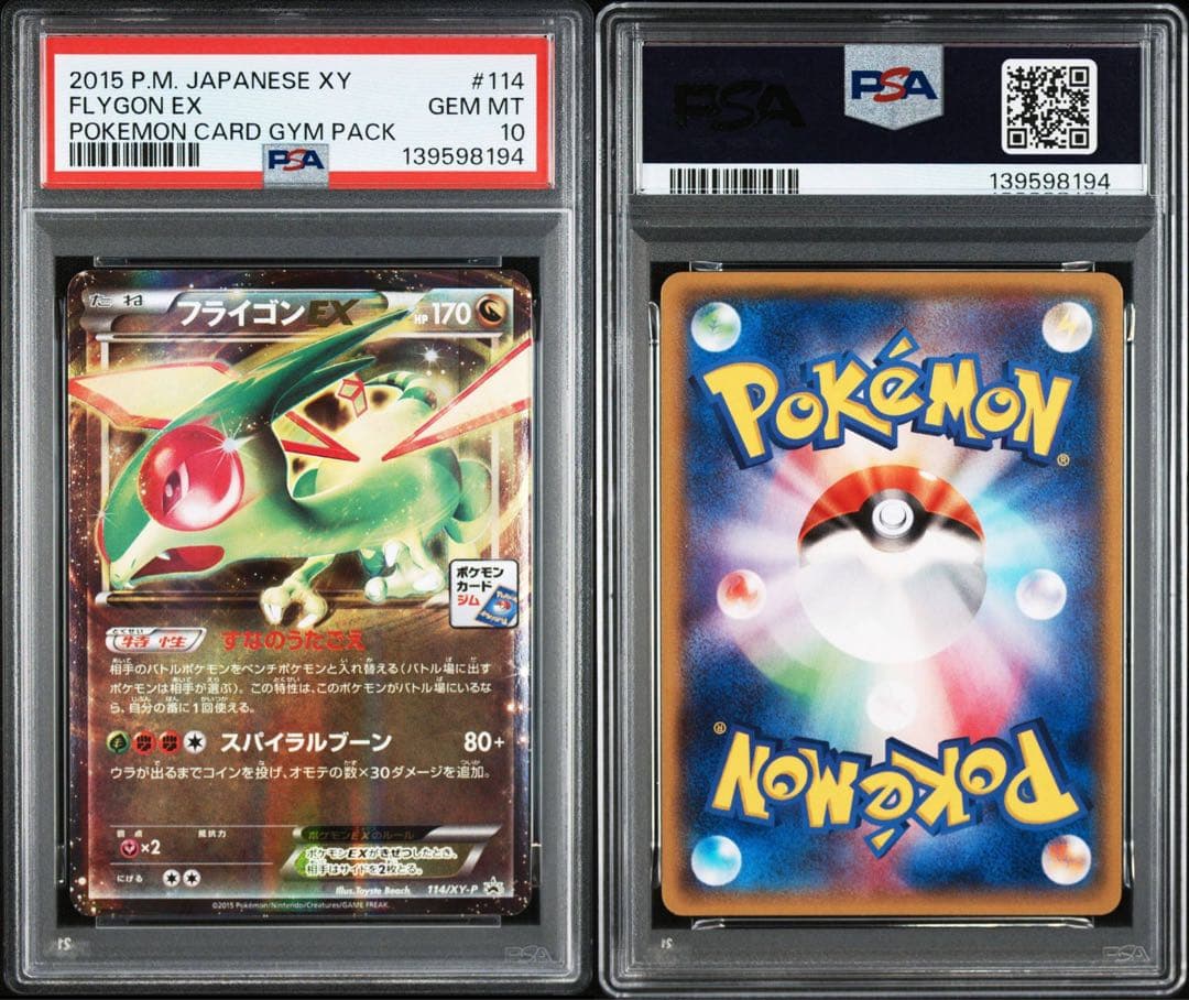 PSA10 フライゴンEX プロモ 114 ポケモンカージム XY