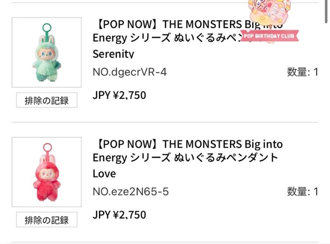 ラブブ エナジー　ぬいぐるみキーホルダー 未開封ピース2個セット