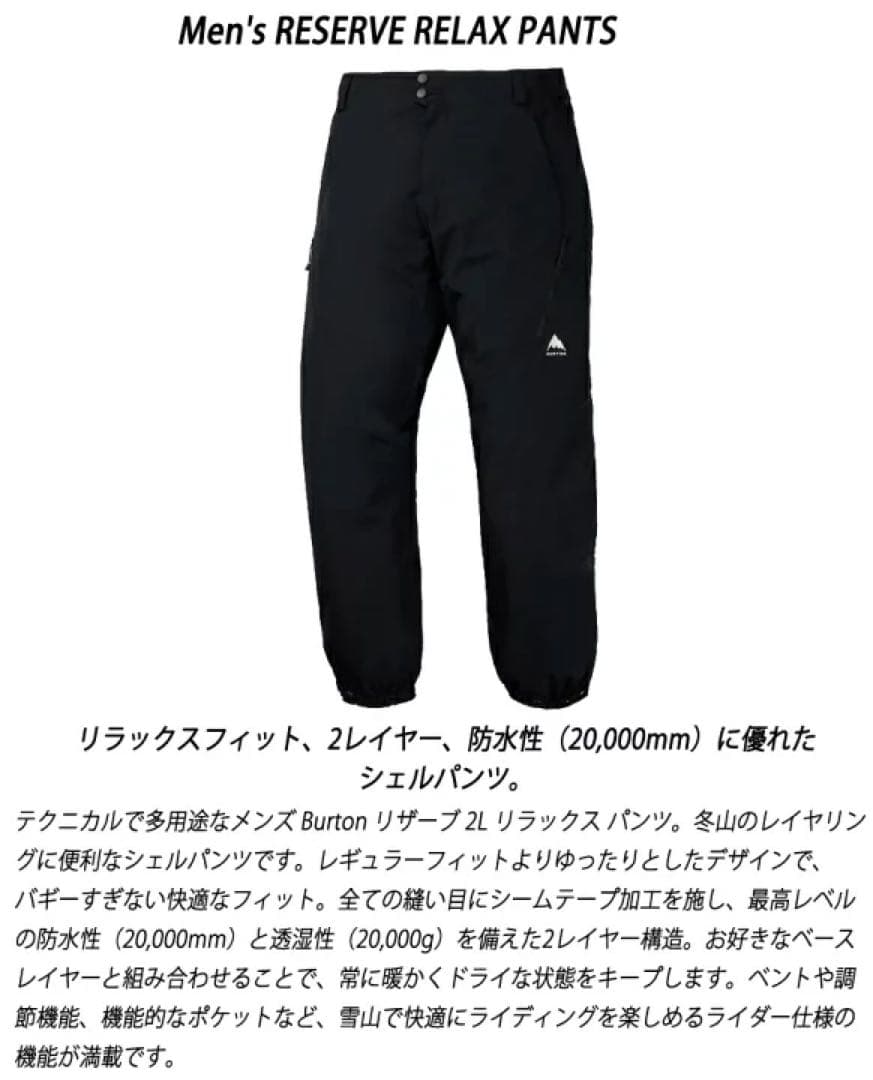 スノーボード BURTON Men's Reserve 2L Relaxed Pants