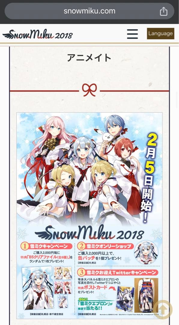 miku2018 アニメイト札幌店 限定缶バッジ