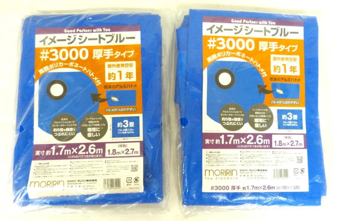 新品　7.2×7.2m＋1.7×2.6m　3枚セット　3000タイプ 厚手