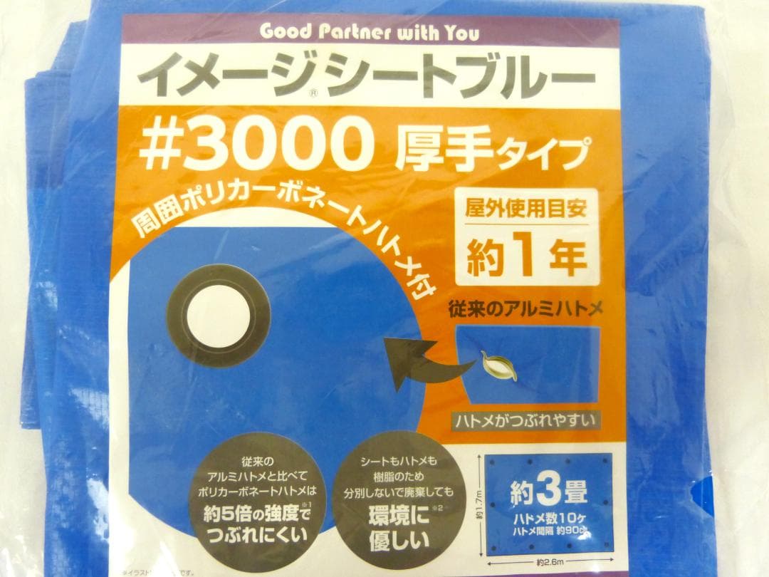 新品　7.2×7.2m＋1.7×2.6m　3枚セット　3000タイプ 厚手