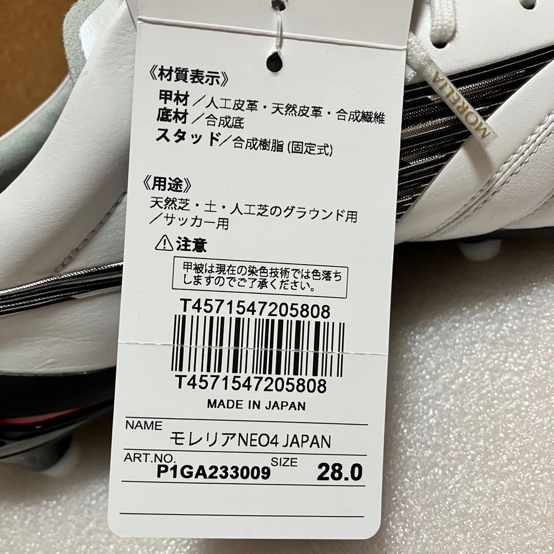 28.0 ミズノ モレリア NEO 4 JAPAN サッカースパイク