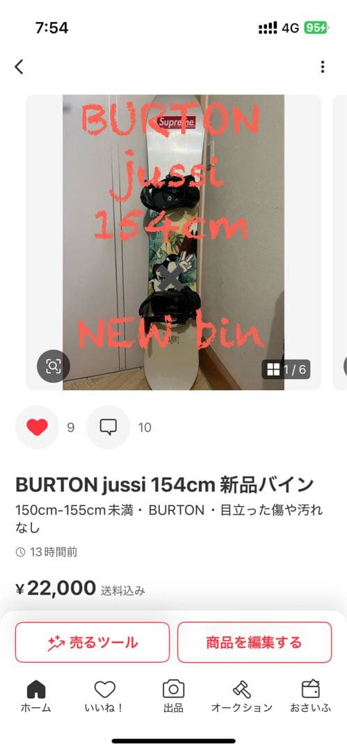 本日限定価格！最強オールラウンドボード！BURTON custom 154cm