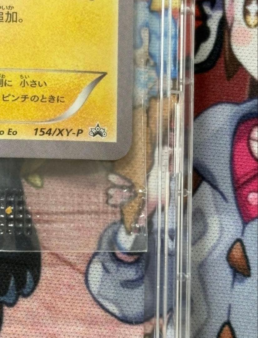 ピカチュウ　いっしょにたべよう　PROMO 未開封　センタリング⭕️