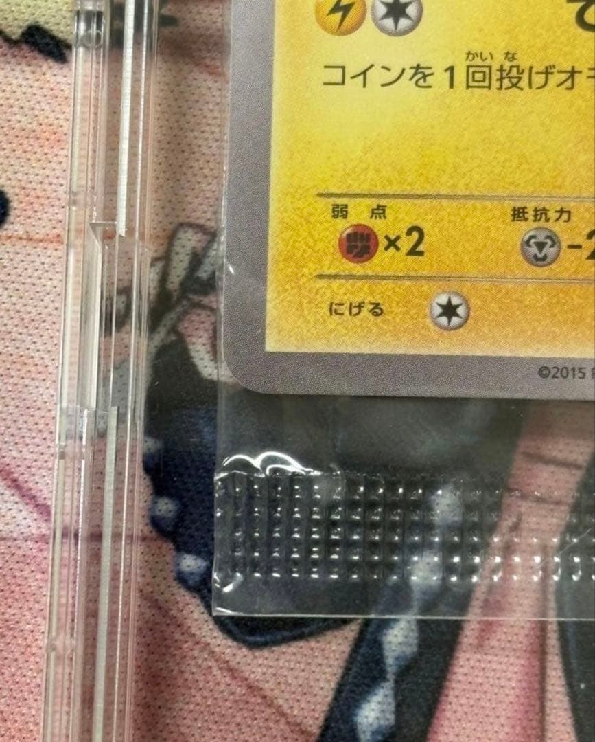 ピカチュウ　いっしょにたべよう　PROMO 未開封　センタリング⭕️