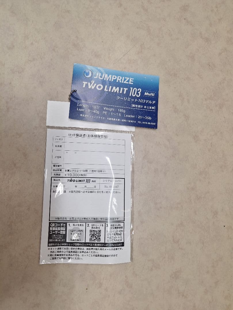 ジャンプライズ ツーリミット 103 マルチ(中古美品)
