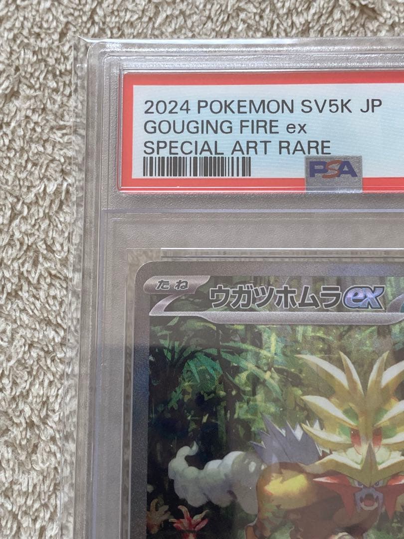 【PSA10】ウガツホムラex SAR SV5K 093/071