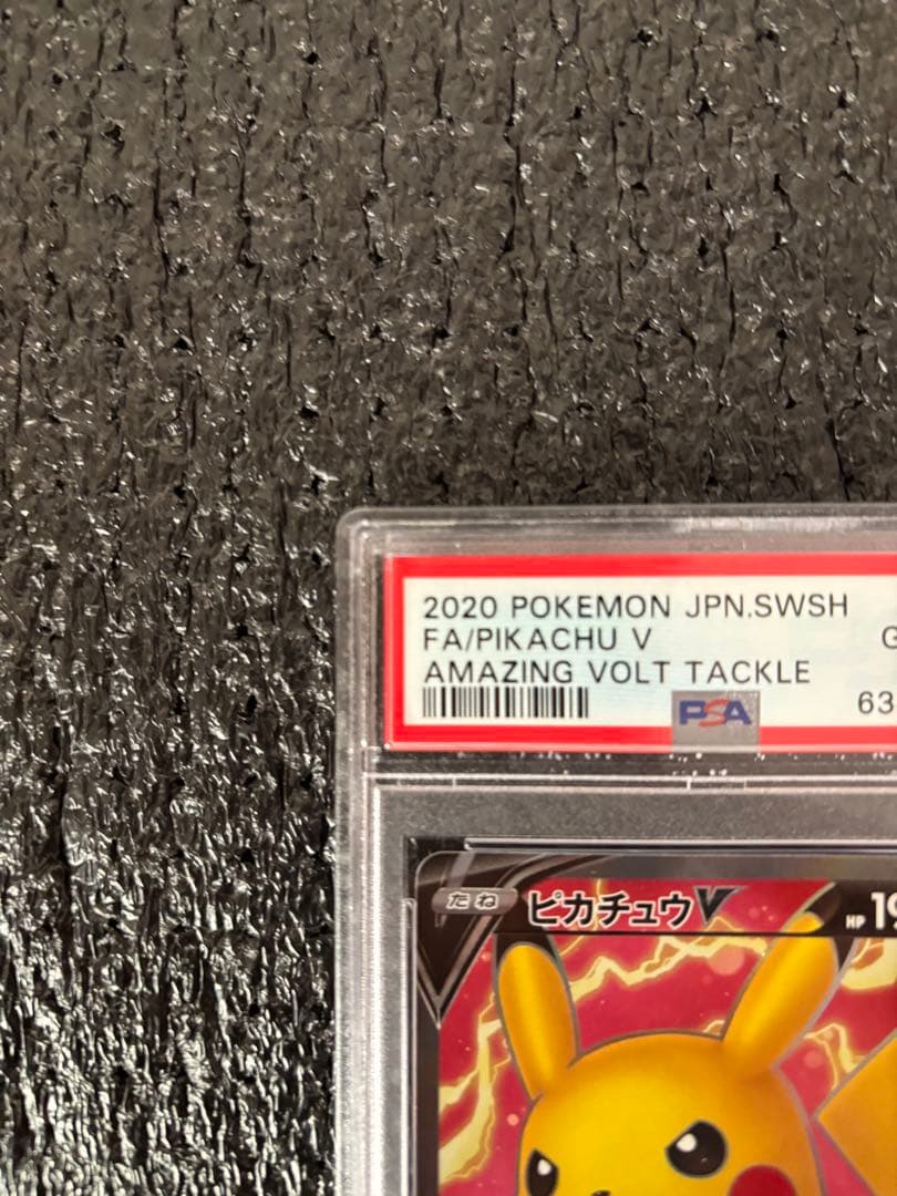ピカチュウV SR S4 仰天のボルテッカー PSA10