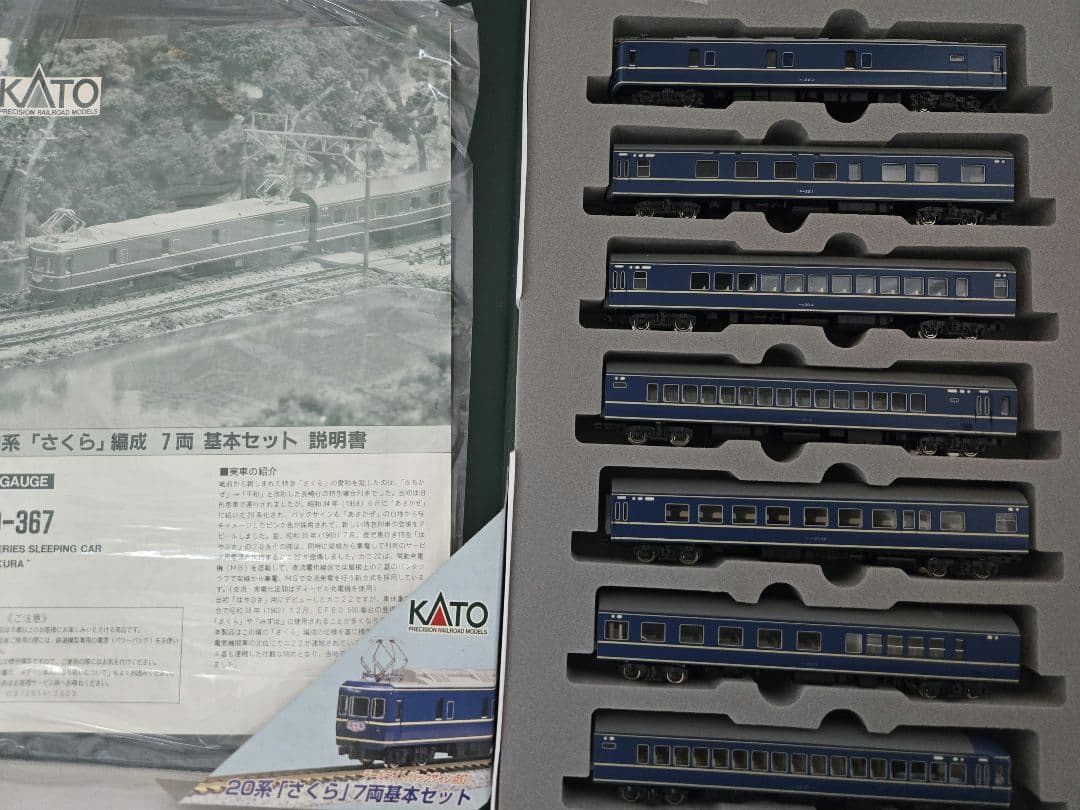 20系　さくら　７両セット　カニ22含　KATO