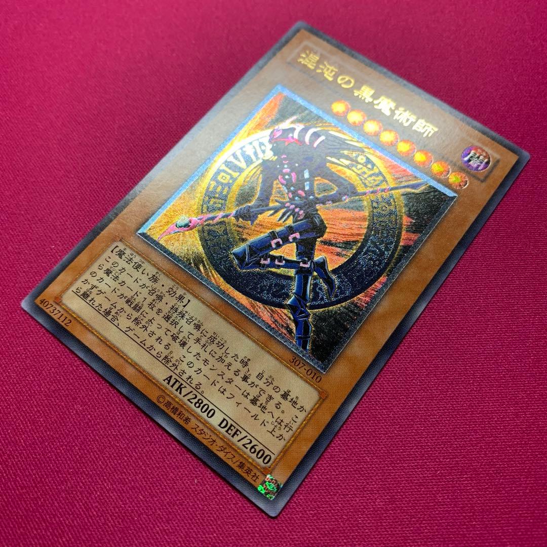 遊戯王 混沌の黒魔術師 レリーフ