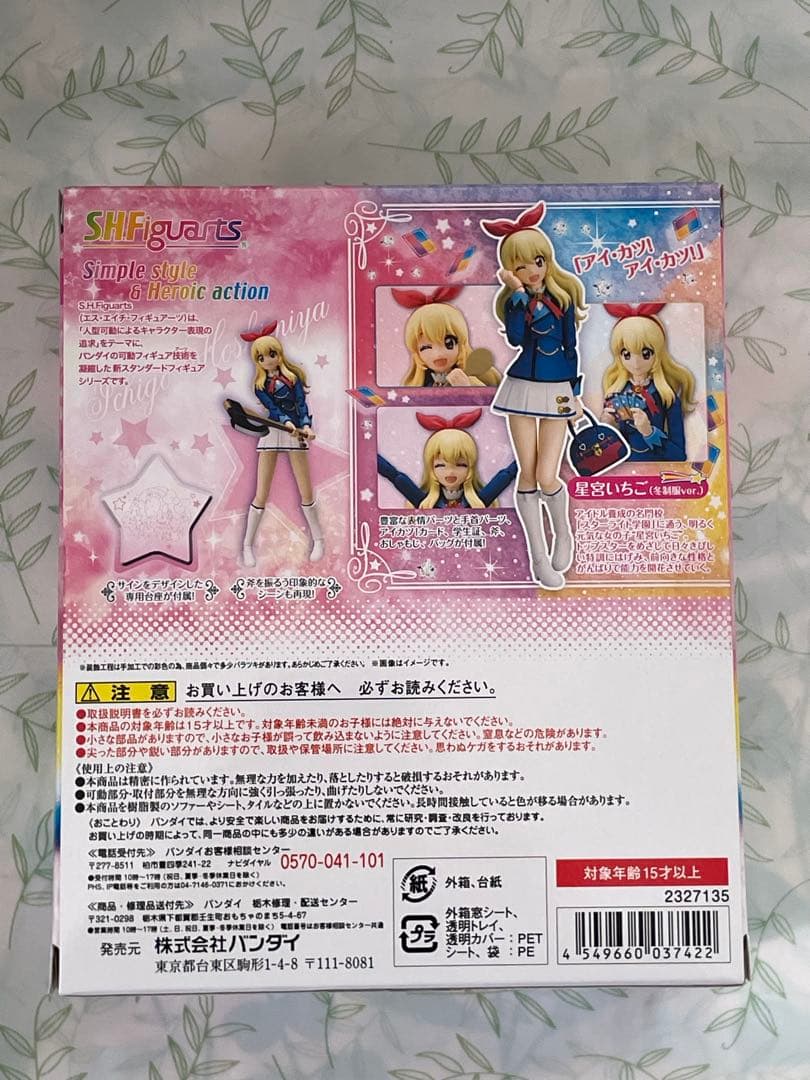 アイカツ　フィギュア　フィギュアーツ　星宮いちご　冬制服ver　レア
