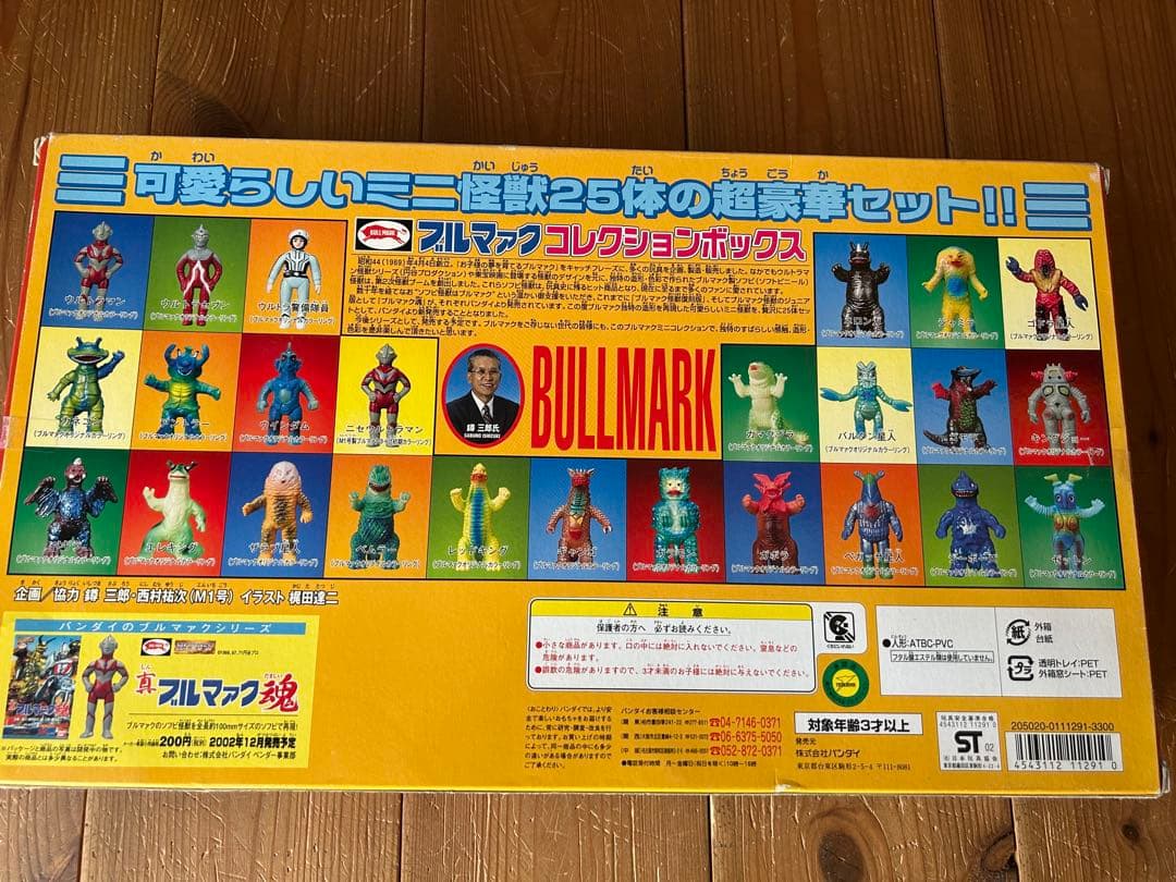 BULLMARK コレクションボックス 25体セット