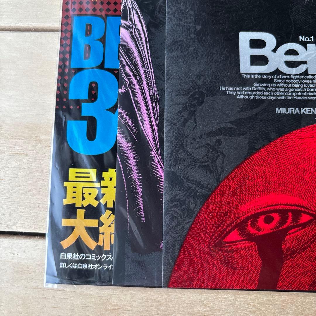 （未開封）ベルセルク ＃34特殊加工ブックカバー