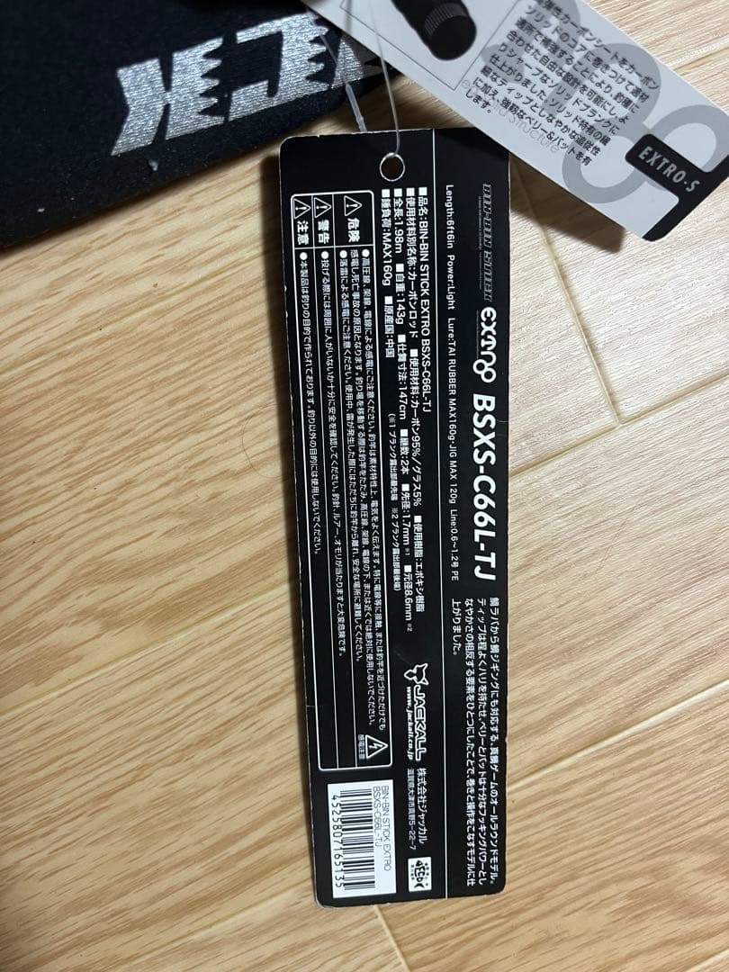 ジョージ　BIN-BIN STICK EXTRO BSXS-C66L-TJ