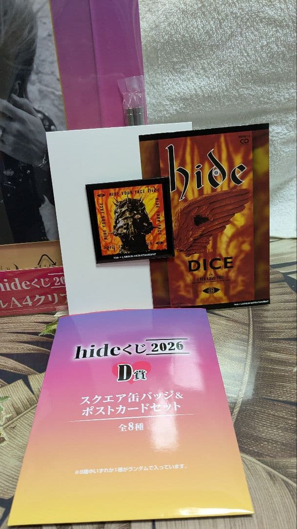 hide一番くじA賞　D賞2種類