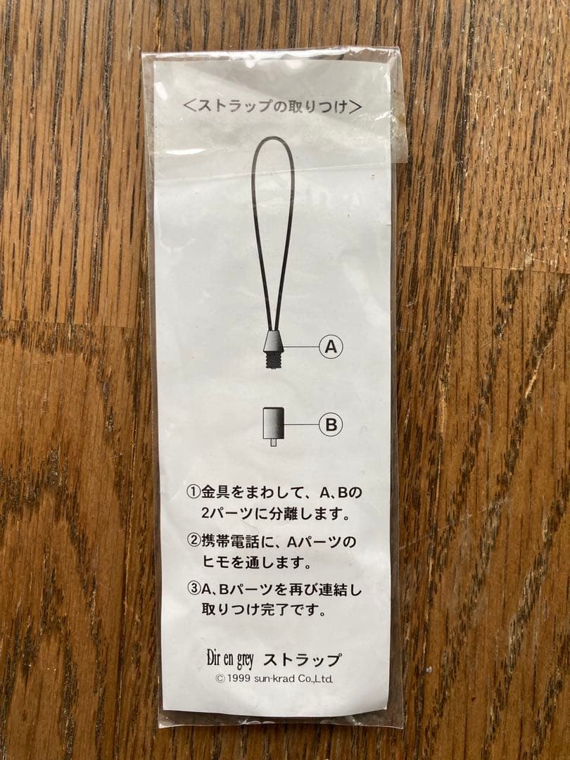DIR EN GREY 携帯ストラップ